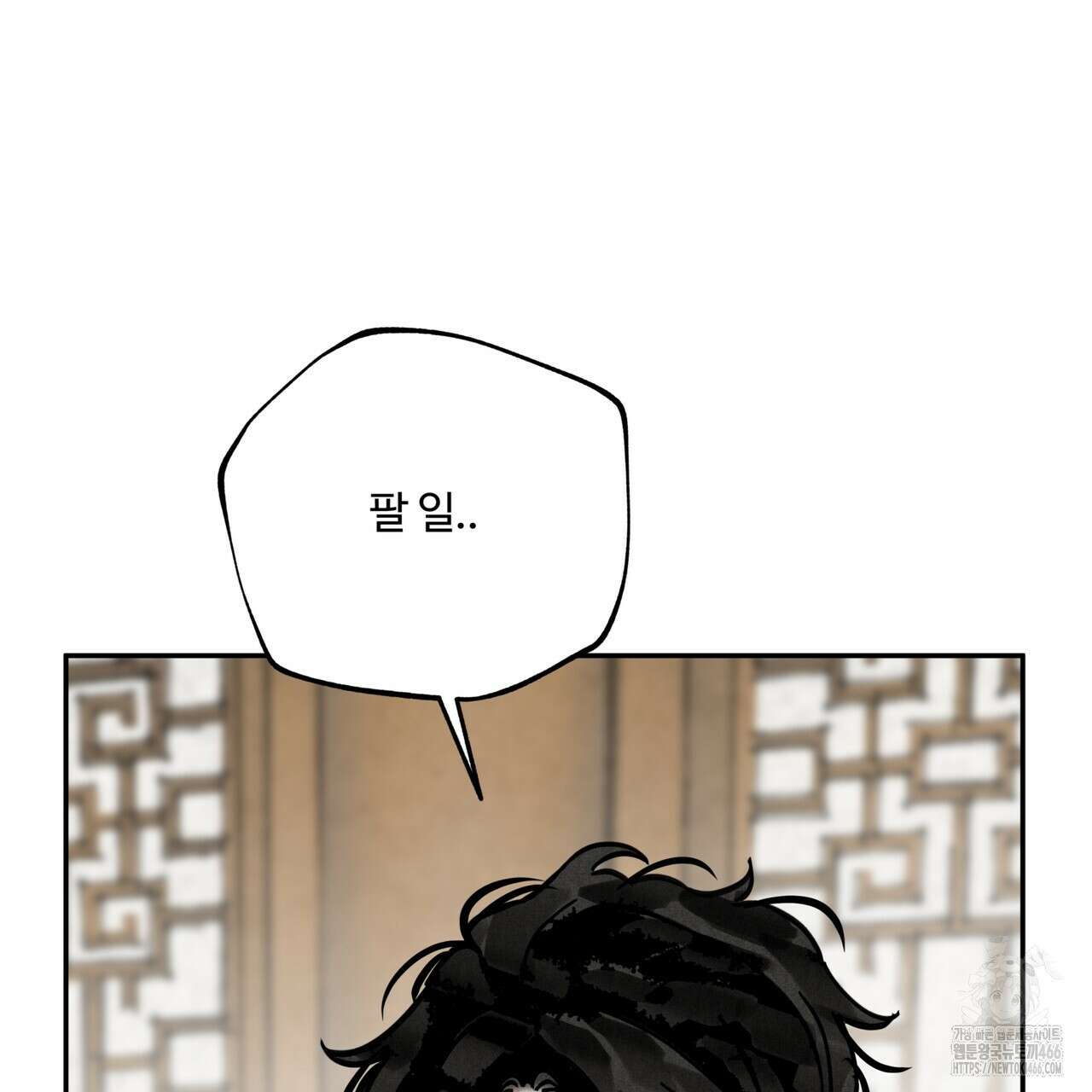 팔재 112화 14