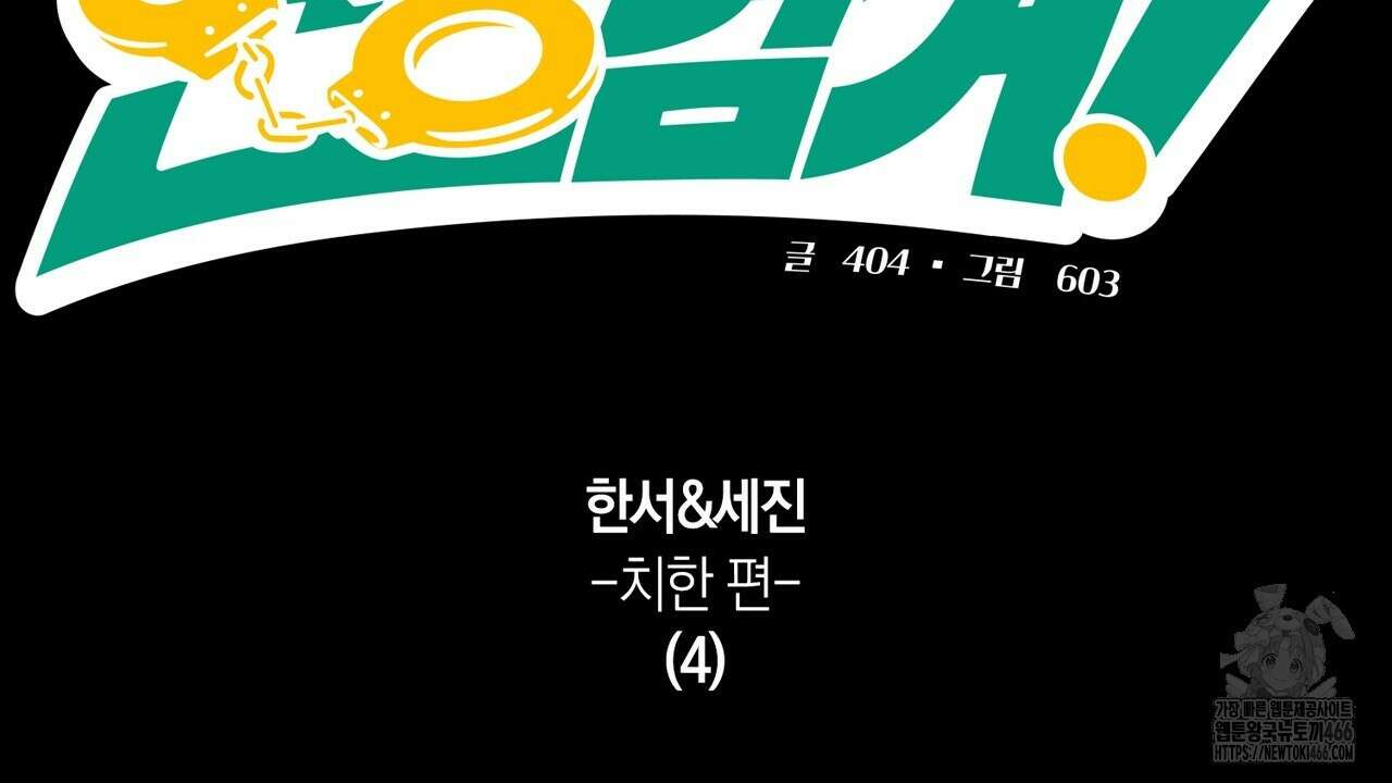 현장 검거! 32화 2