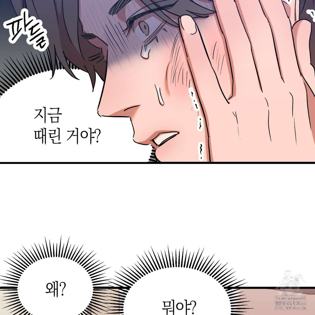 현장 검거! 32화 11