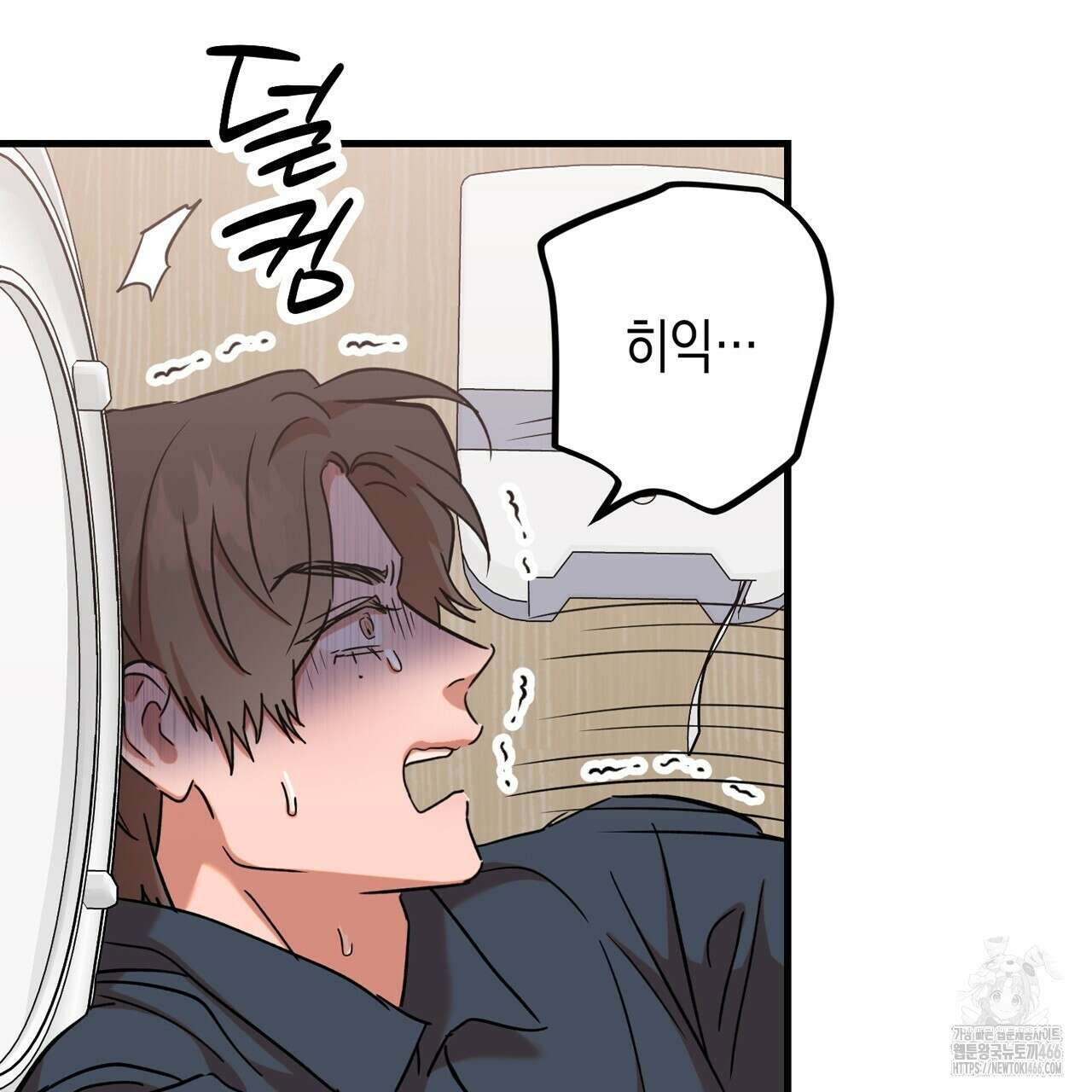 현장 검거! 32화 17