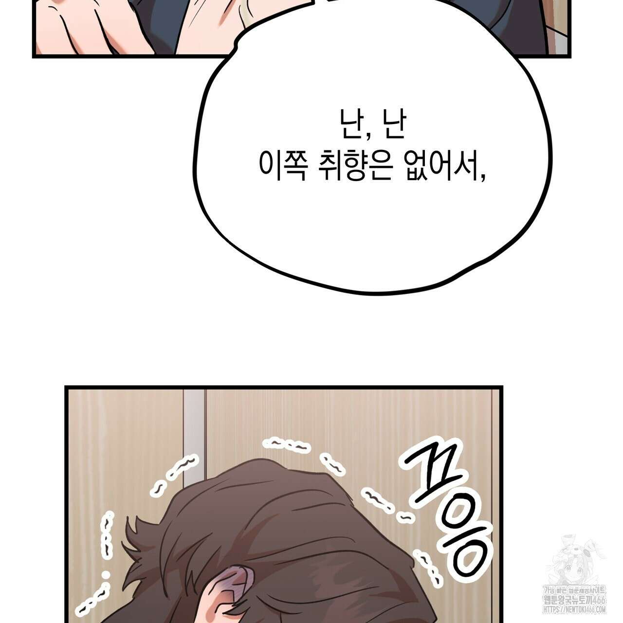 현장 검거! 32화 29