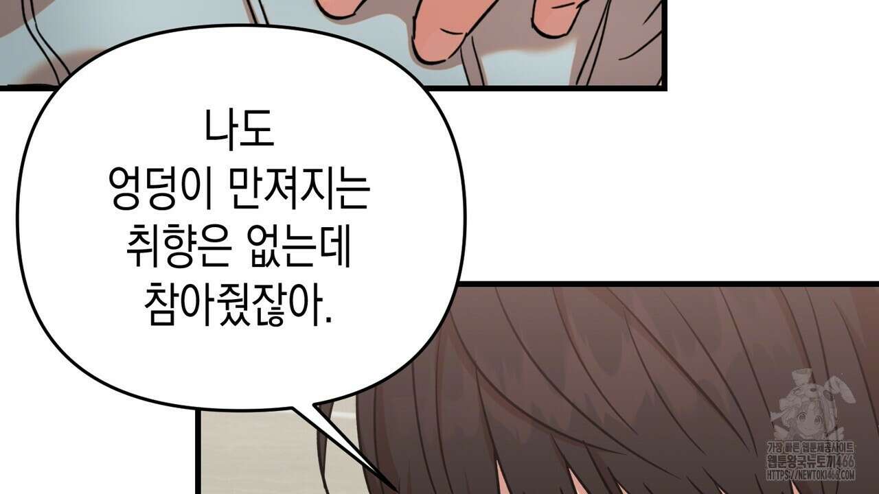 현장 검거! 32화 40