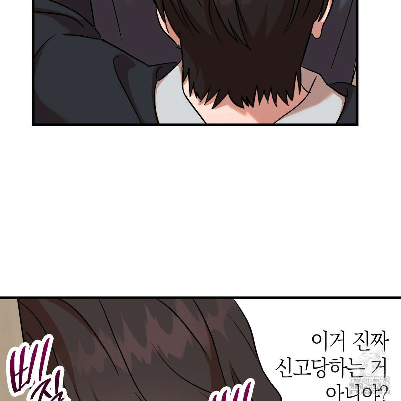 현장 검거! 32화 47