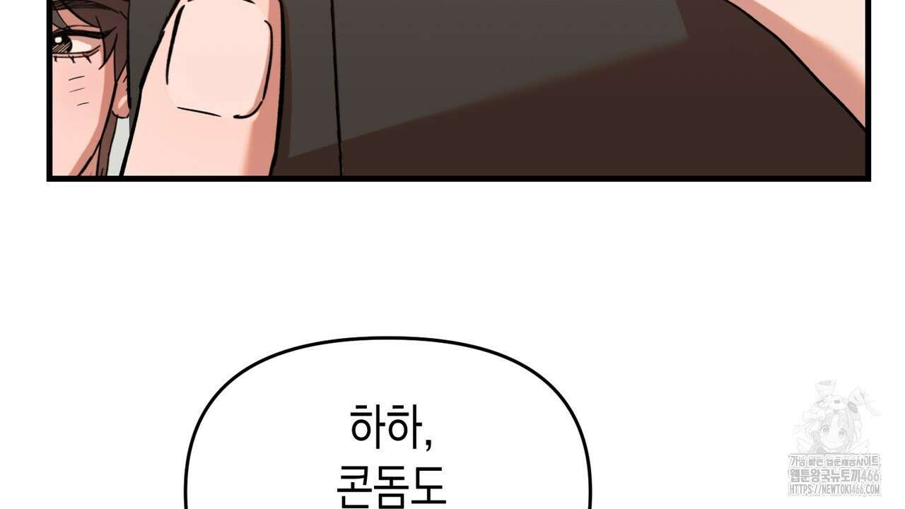 현장 검거! 32화 50