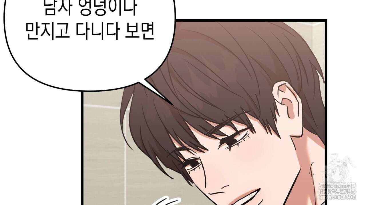 현장 검거! 32화 58