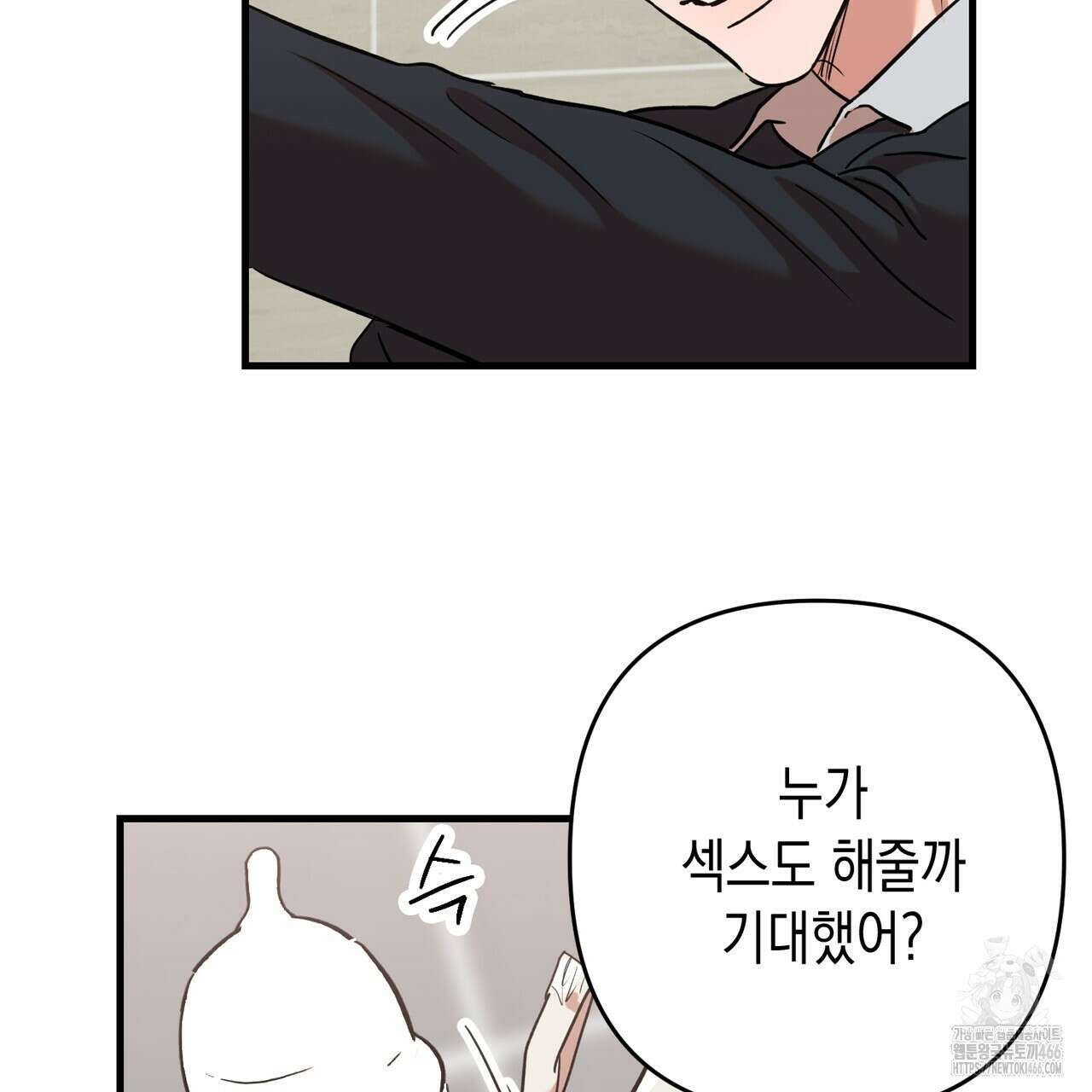 현장 검거! 32화 59