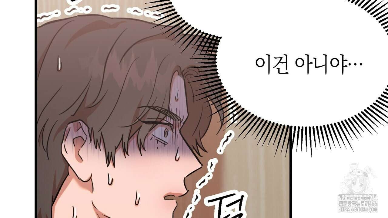현장 검거! 32화 64