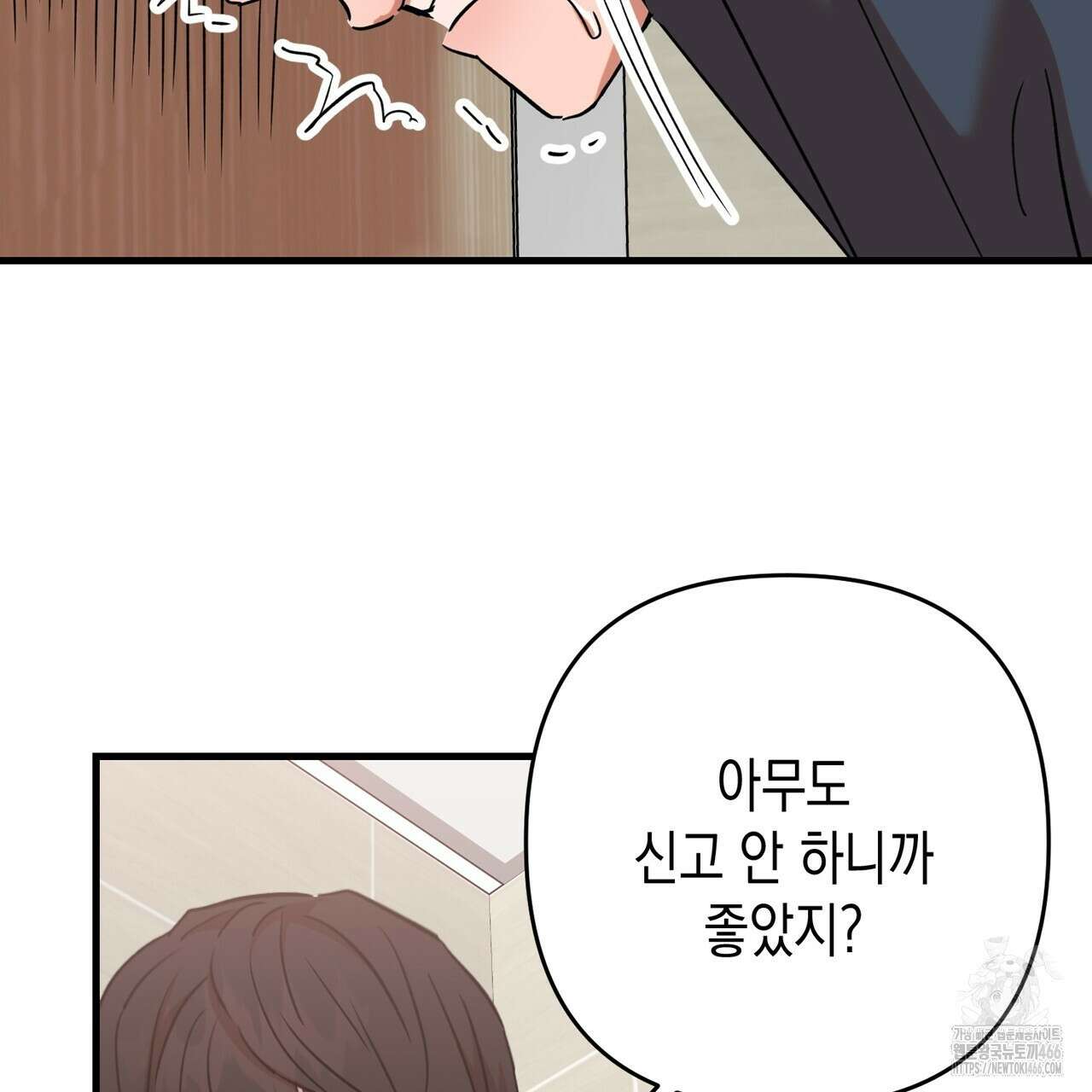 현장 검거! 32화 71