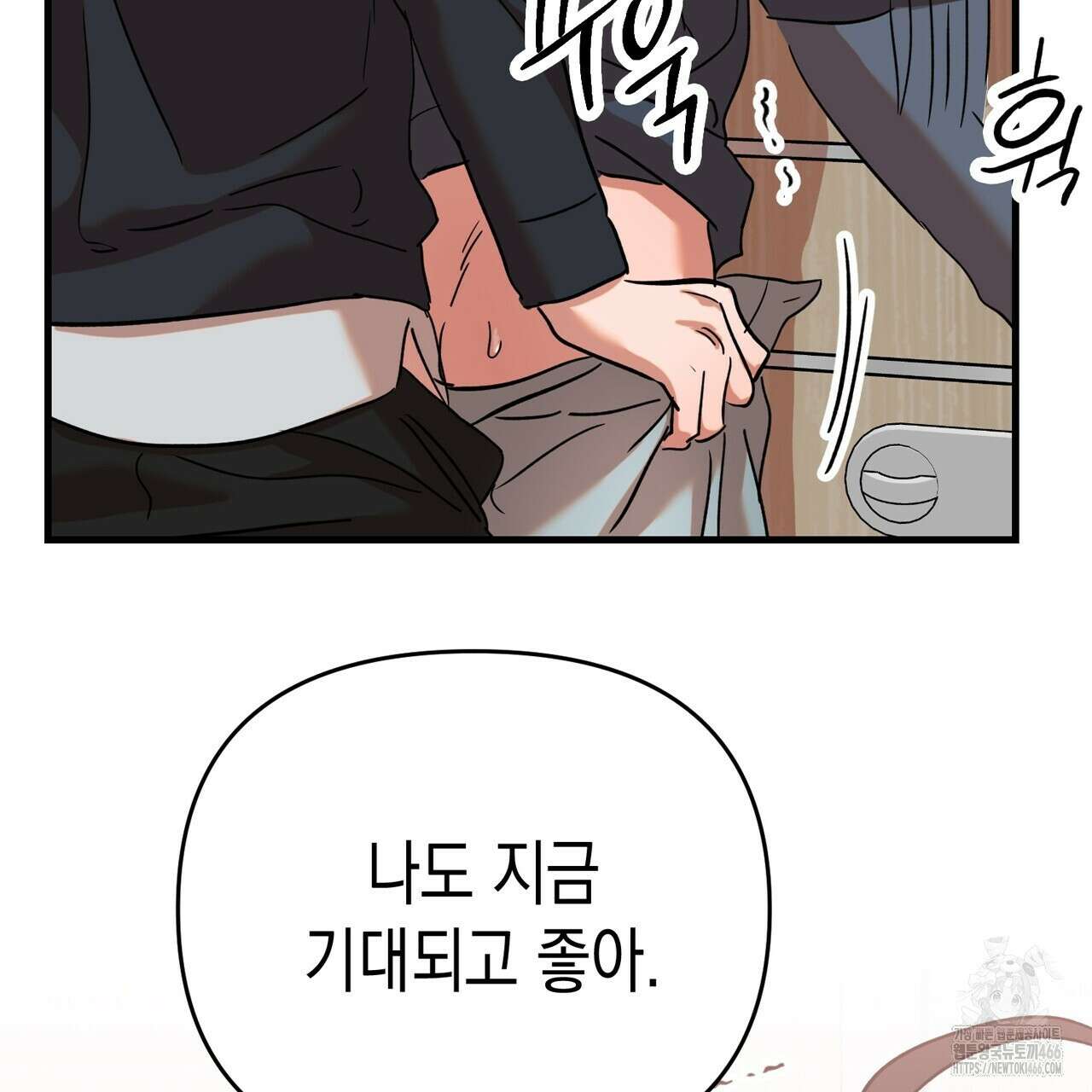 현장 검거! 32화 75
