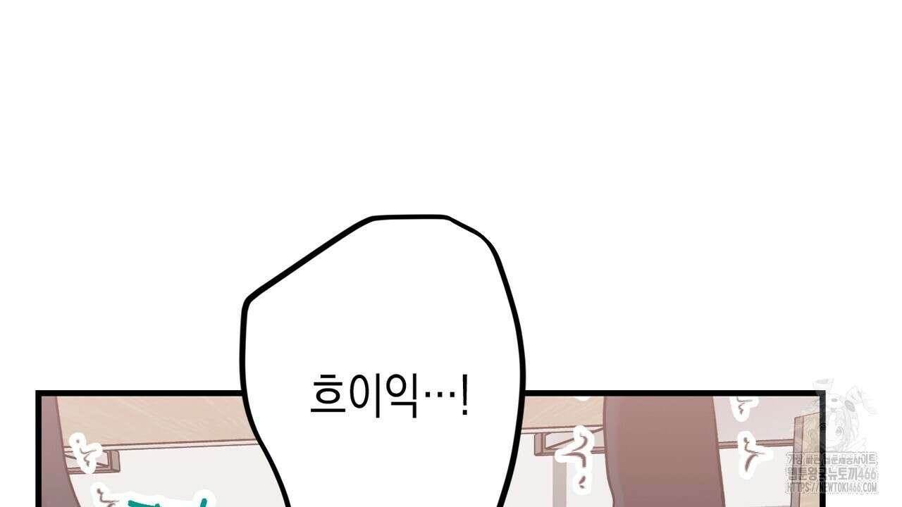 현장 검거! 32화 82