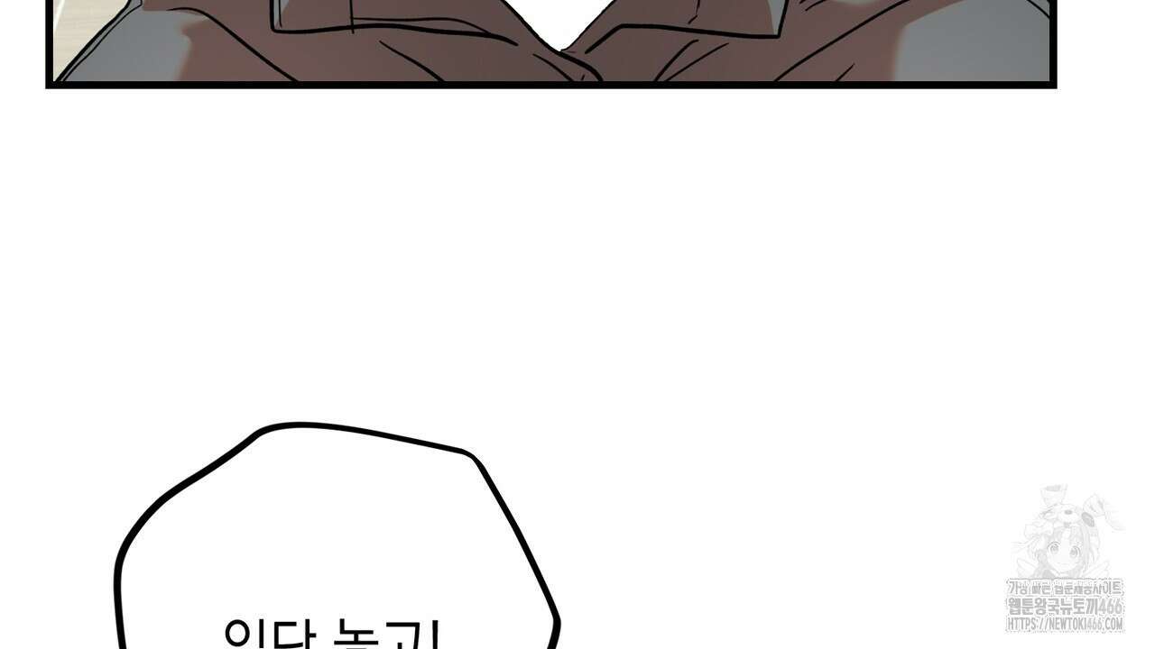 현장 검거! 32화 84