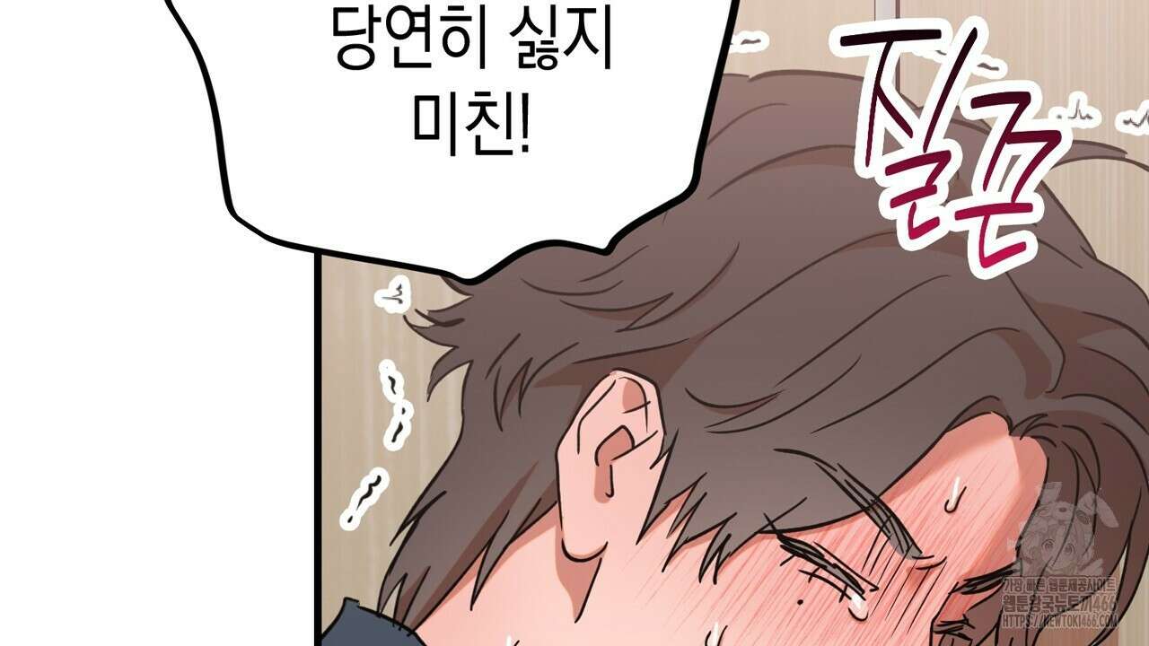 현장 검거! 32화 92