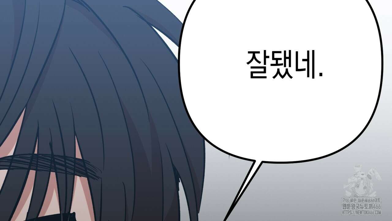 현장 검거! 32화 94
