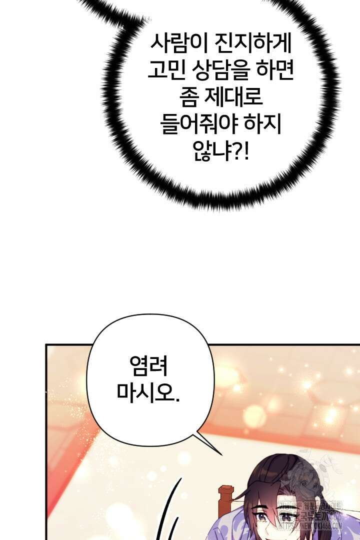 황후궁 체대생 138화 3