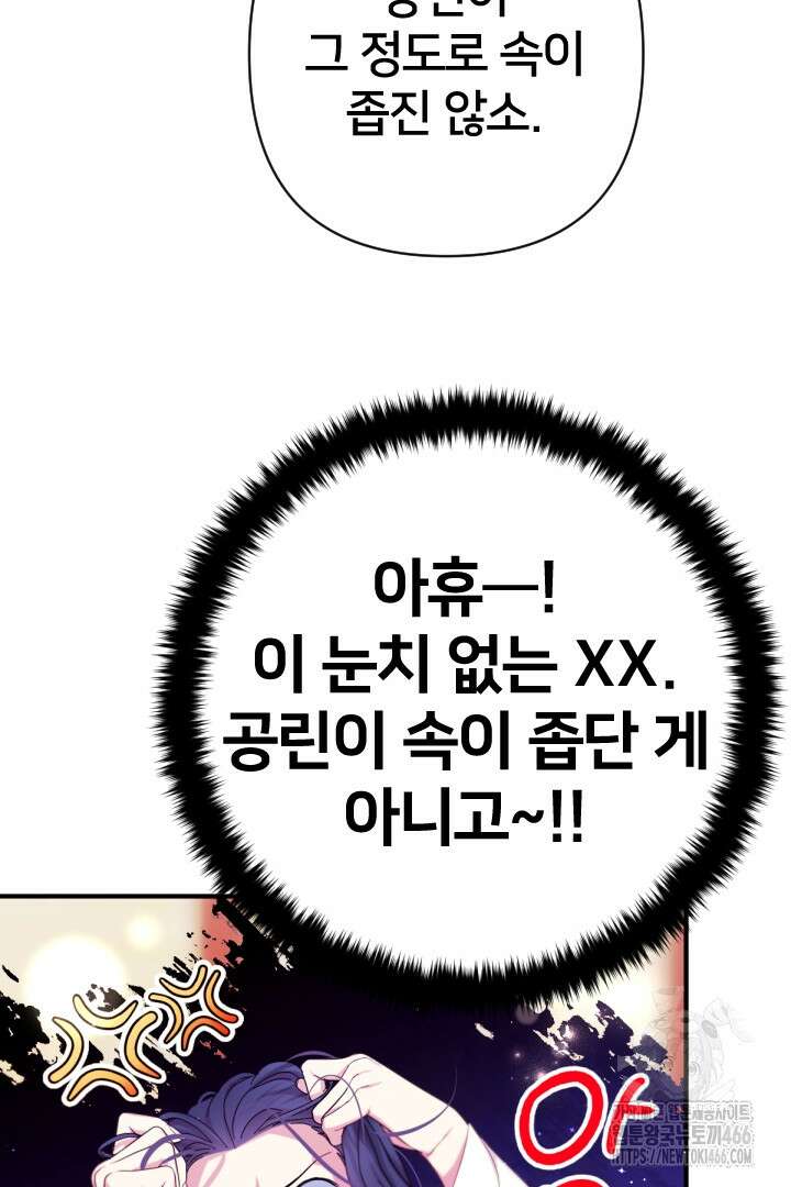 황후궁 체대생 138화 5