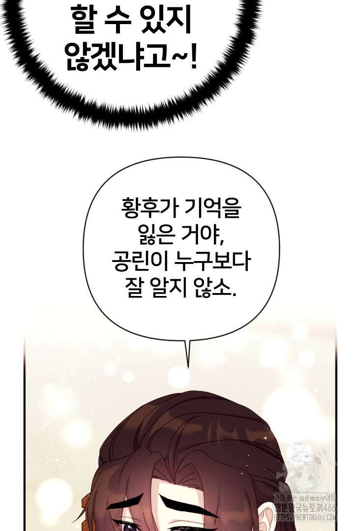 황후궁 체대생 138화 7