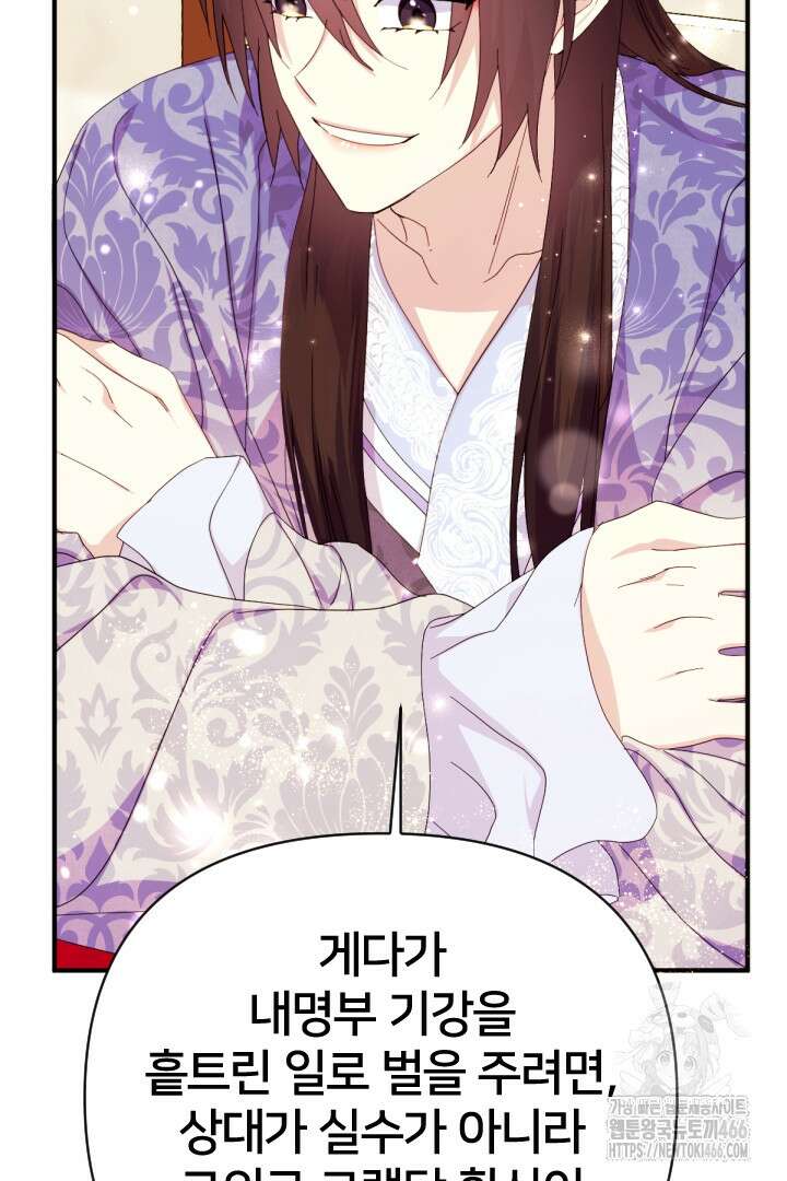 황후궁 체대생 138화 8