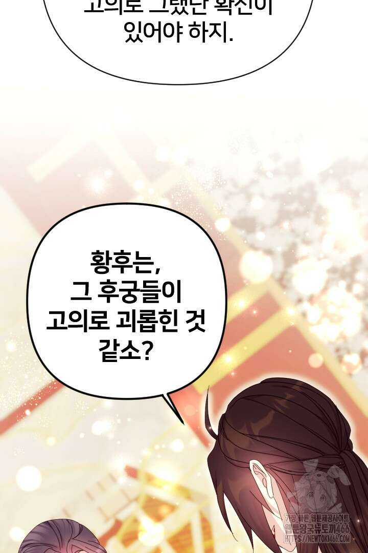 황후궁 체대생 138화 9