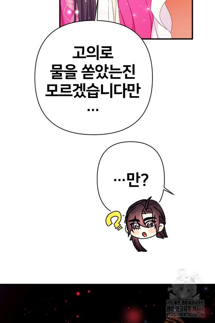 황후궁 체대생 138화 12