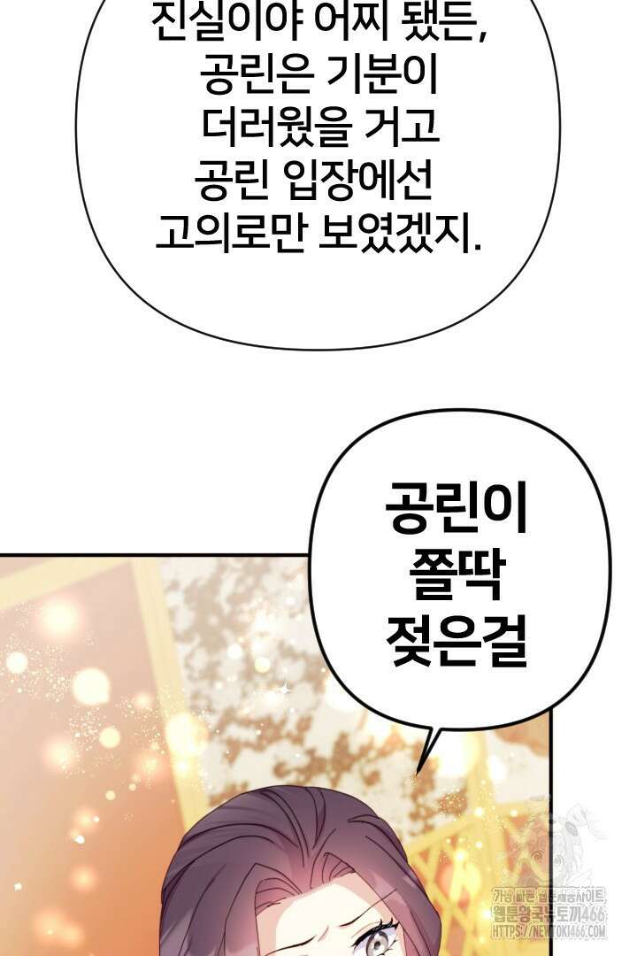 황후궁 체대생 138화 15