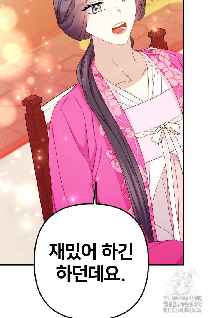 황후궁 체대생 138화 16