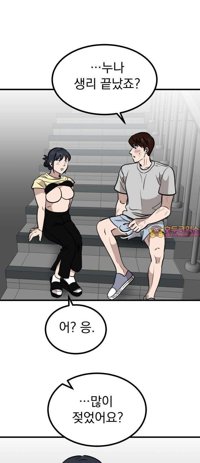 개꿈 59화 1