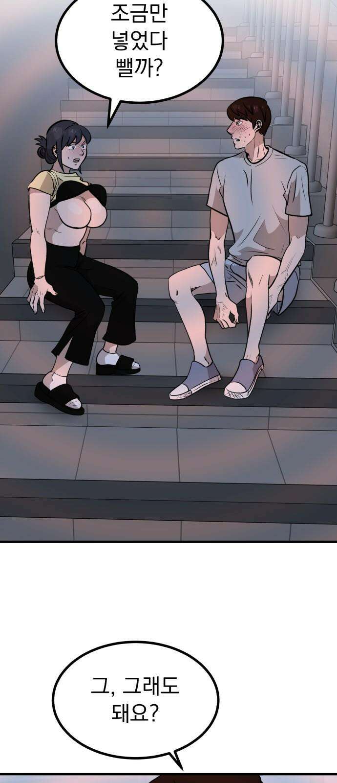 개꿈 59화 5