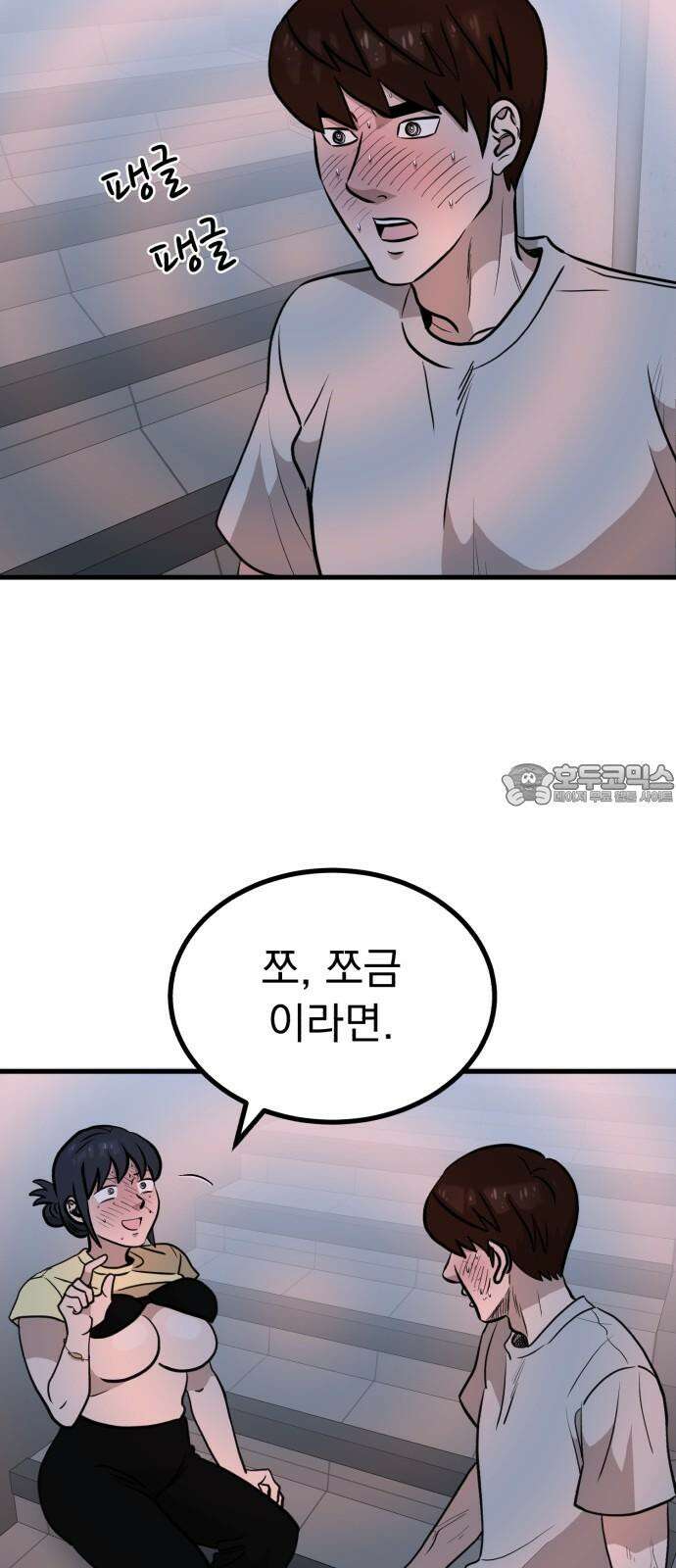 개꿈 59화 6