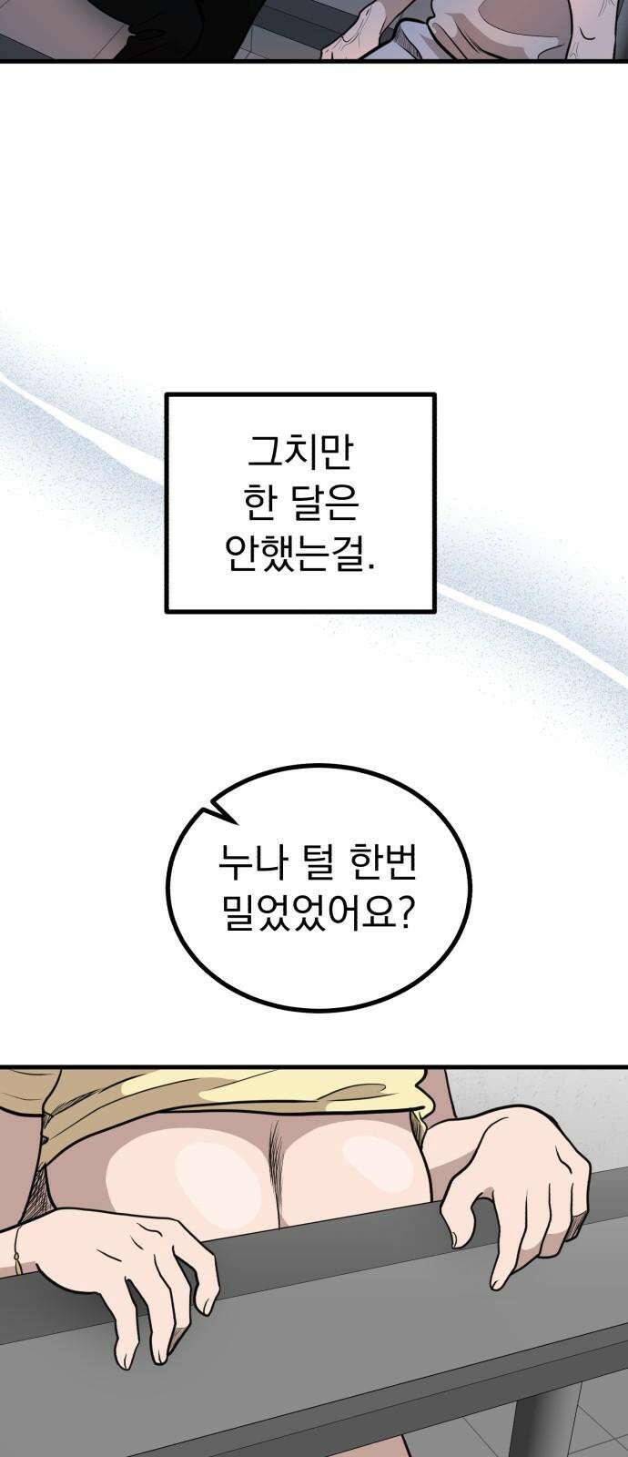 개꿈 59화 7