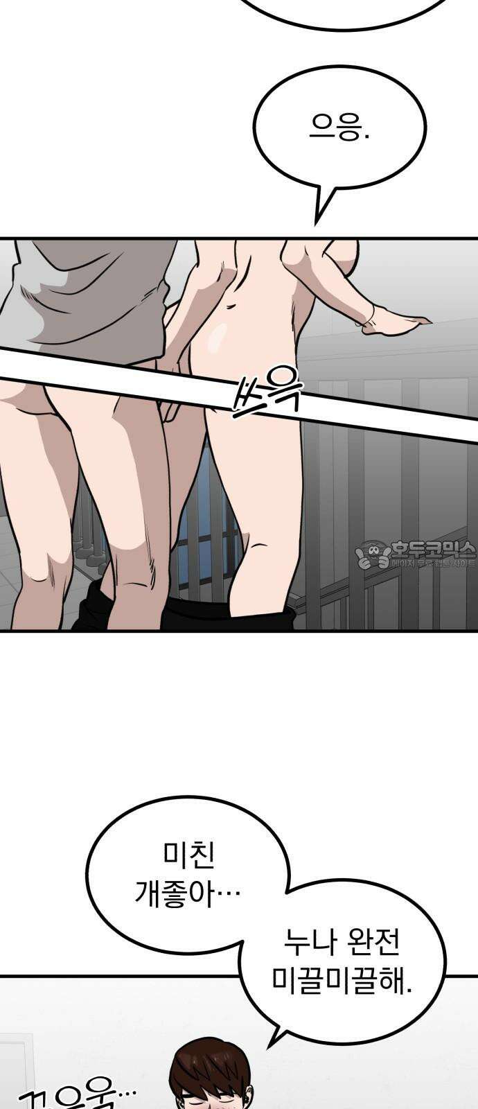 개꿈 59화 9