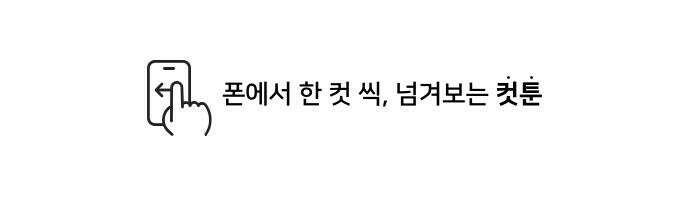 쌉초의 난 82화 헌혈 1
