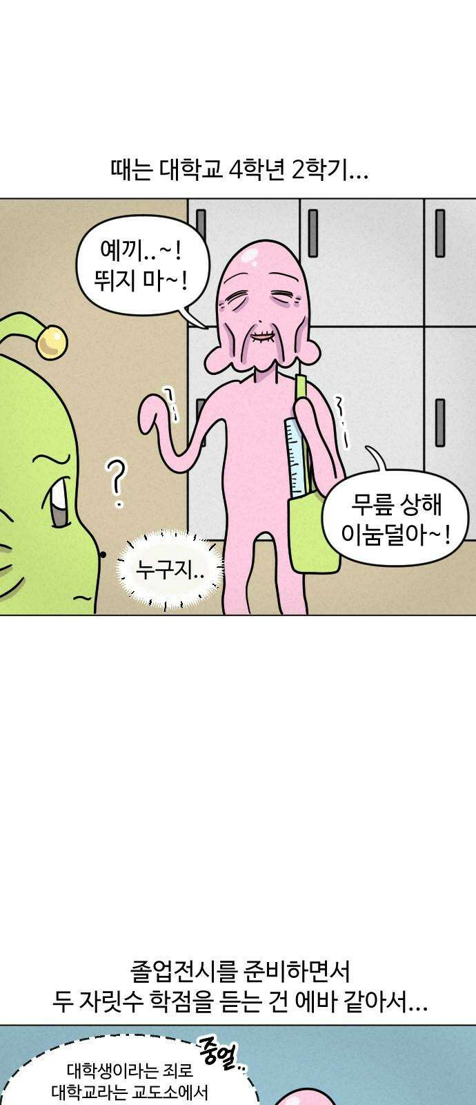 쌉초의 난 82화 헌혈 2