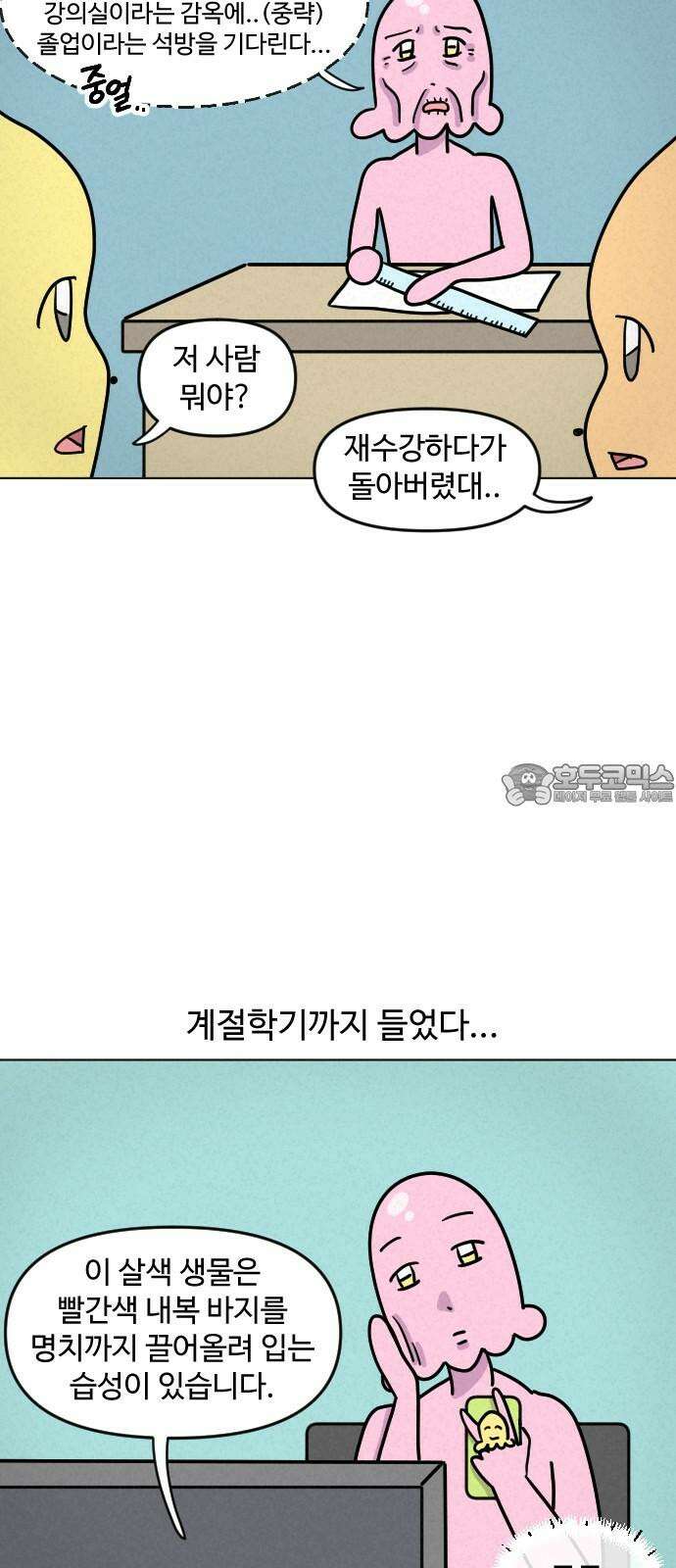 쌉초의 난 82화 헌혈 3