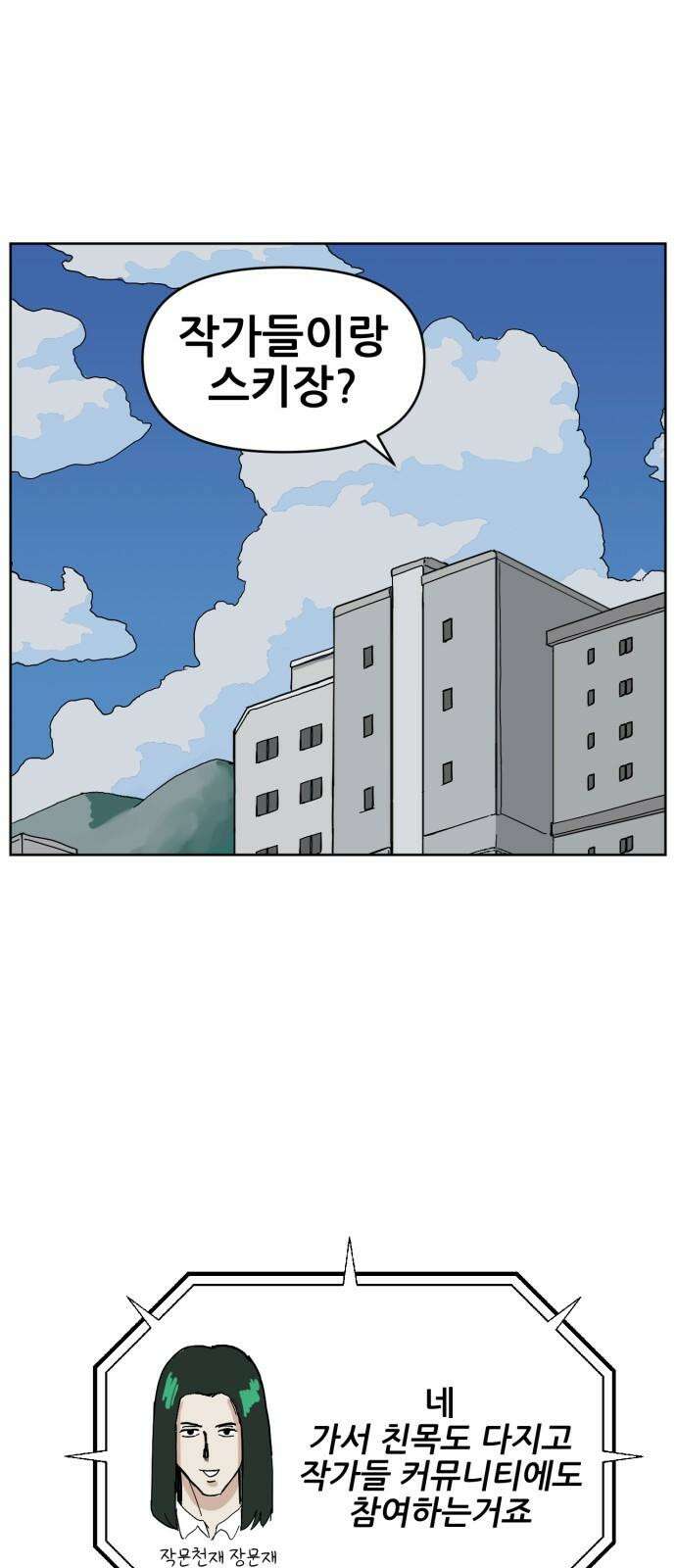 괴양이 75화 스키장 2
