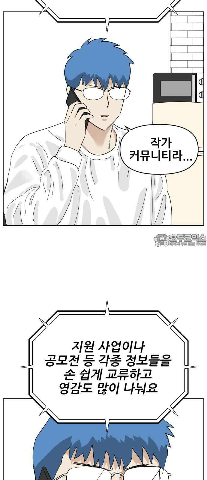 괴양이 75화 스키장 3