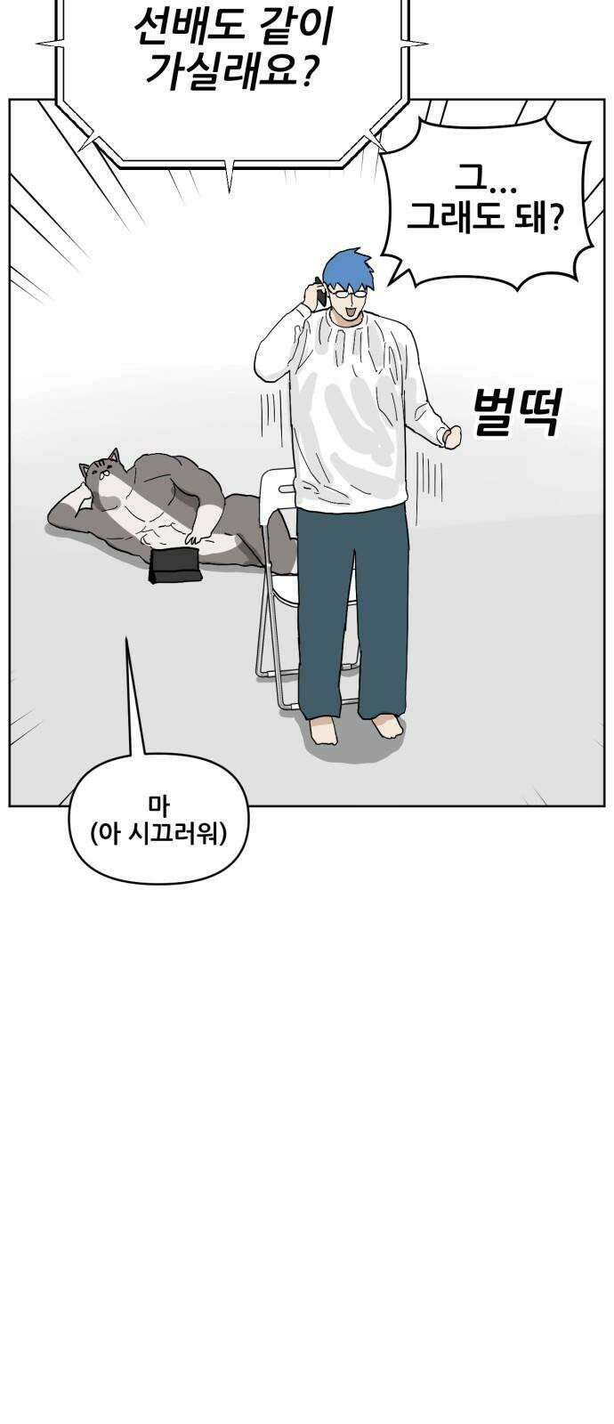 괴양이 75화 스키장 5