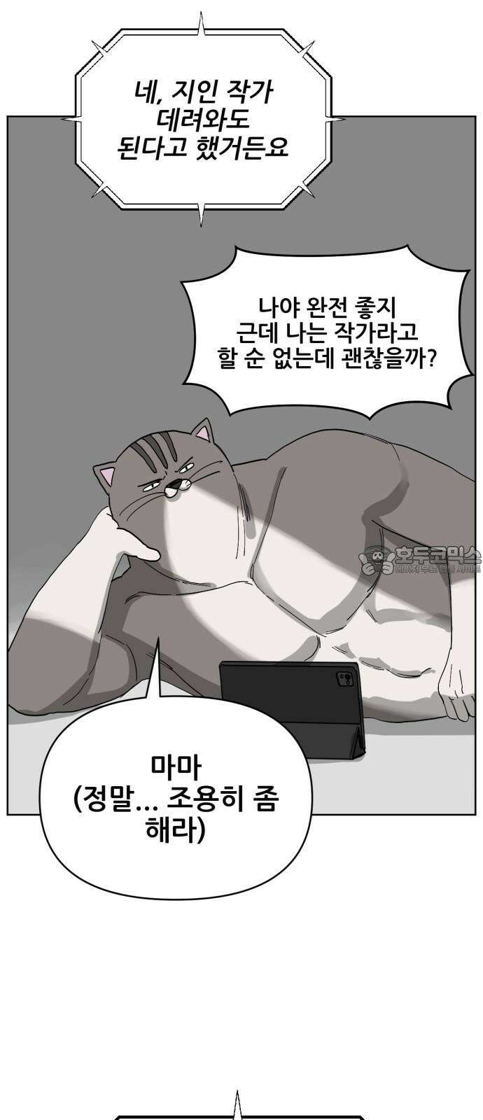 괴양이 75화 스키장 6