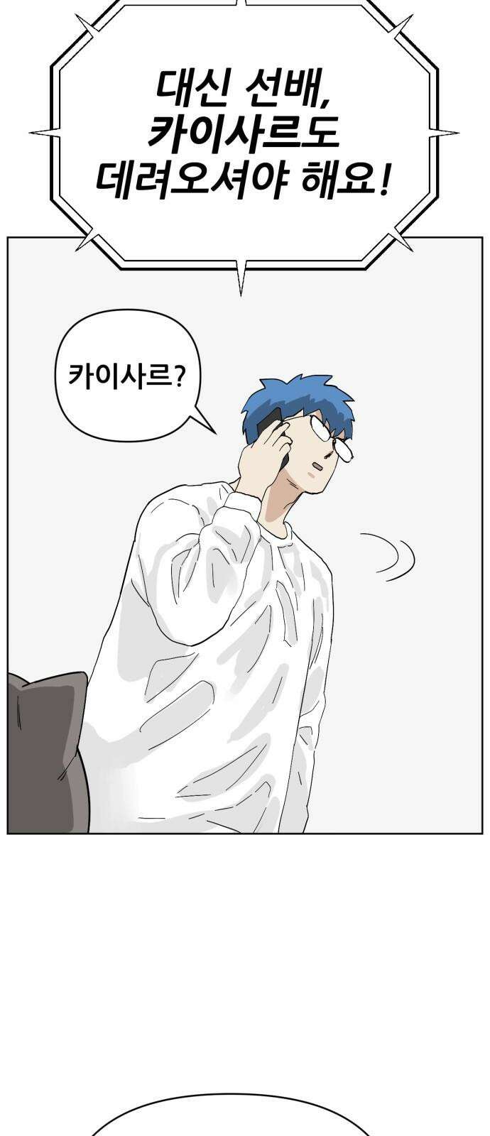 괴양이 75화 스키장 7