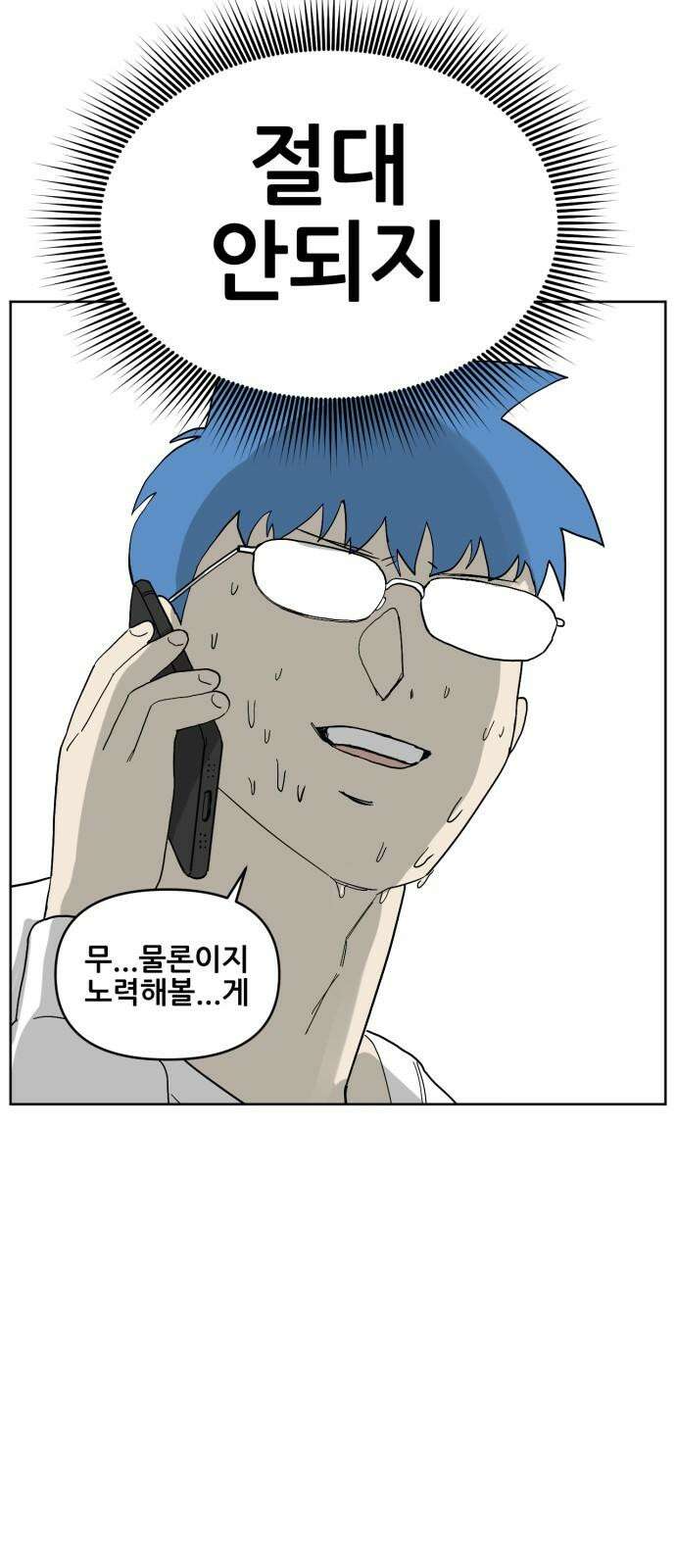 괴양이 75화 스키장 10