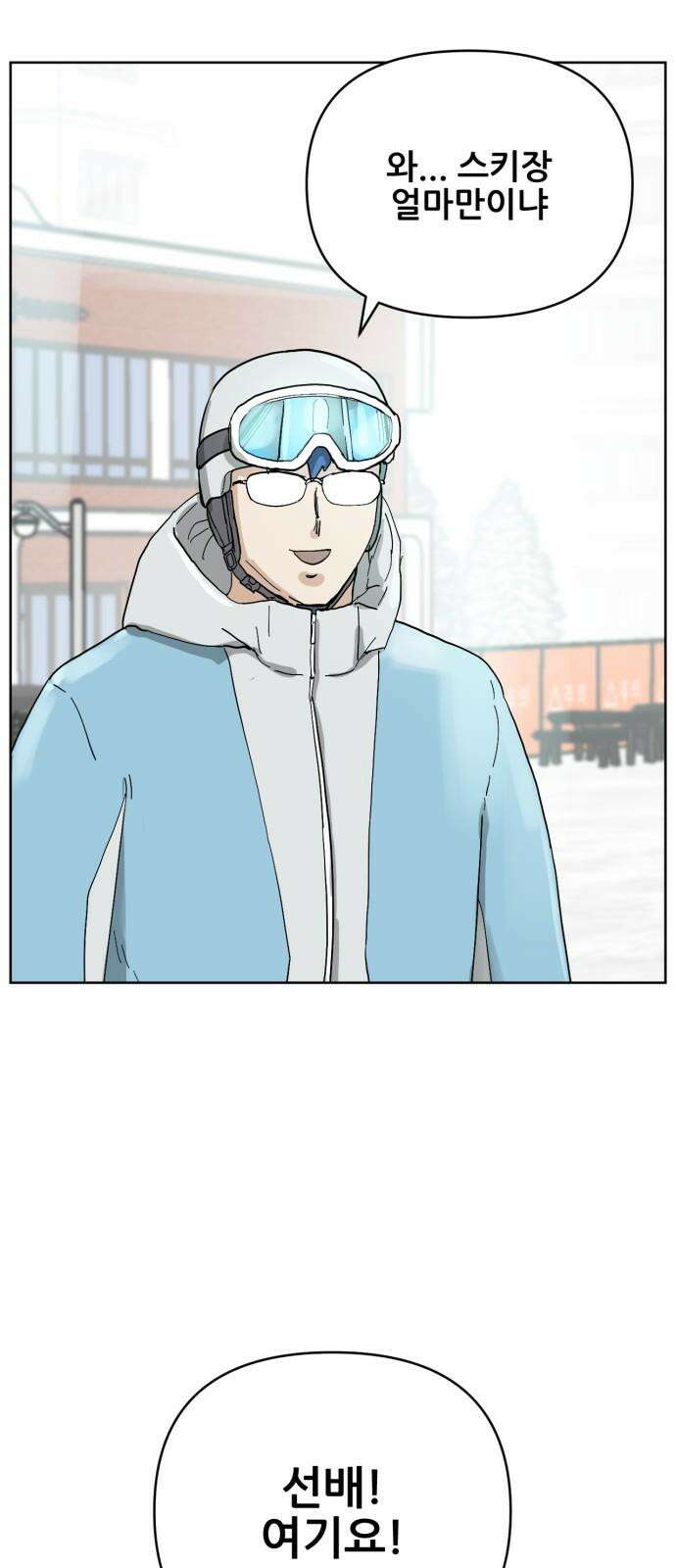 괴양이 75화 스키장 14