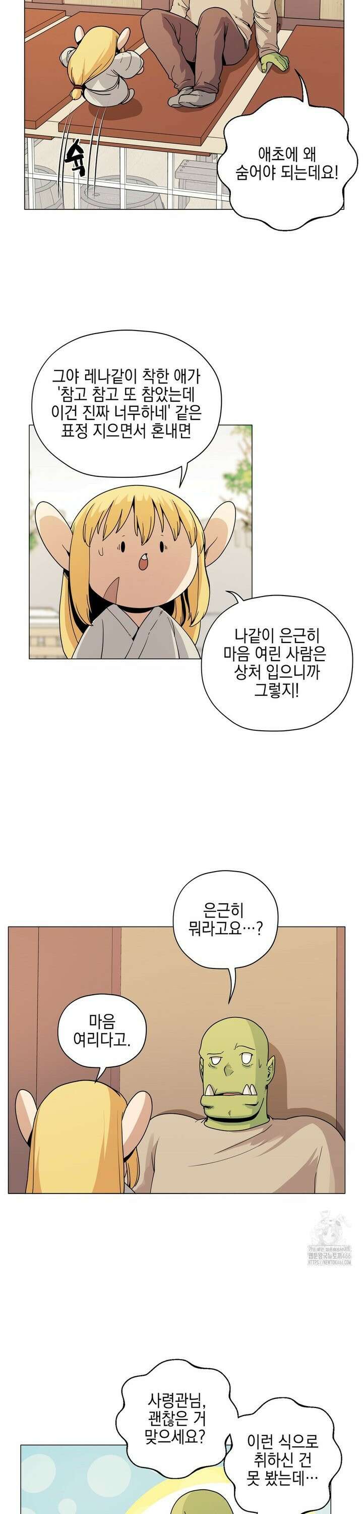 오크의 포로가 된 엘프 여사령관 197화 4