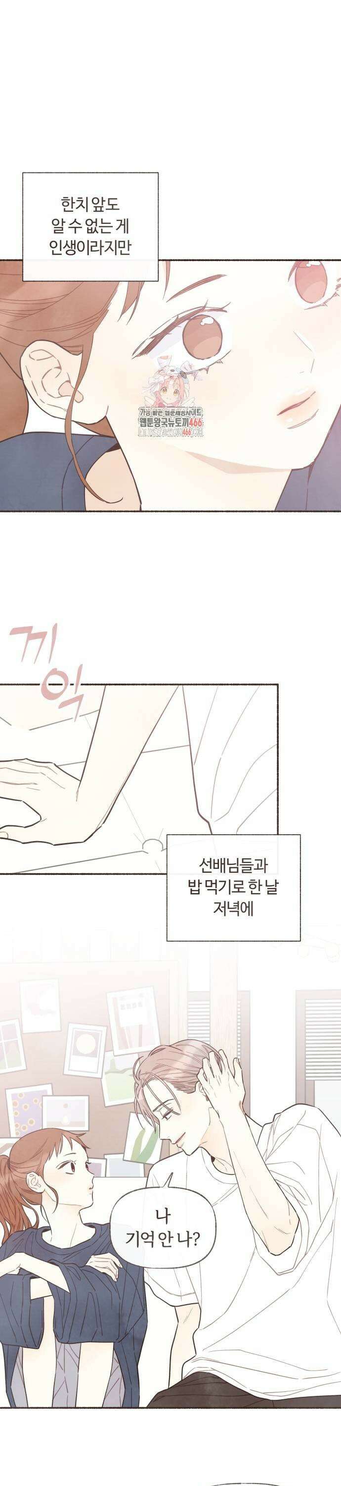 감정전이 16화 자기혐오 (3) 1