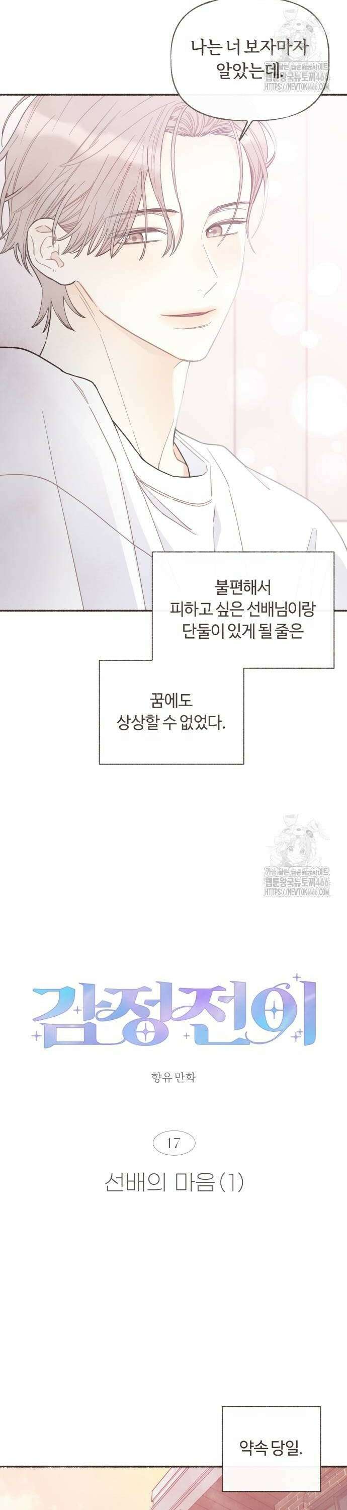 감정전이 16화 자기혐오 (3) 2