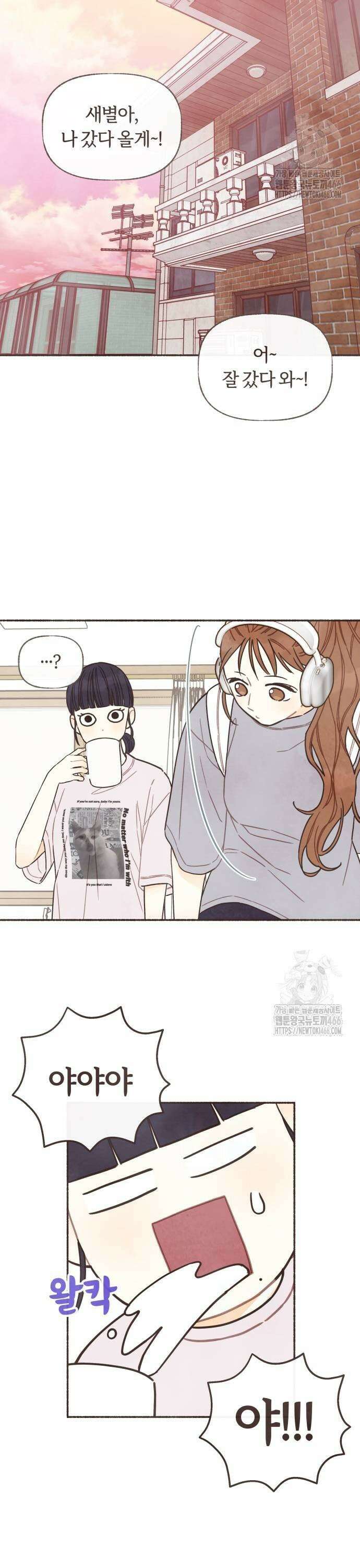감정전이 16화 자기혐오 (3) 3