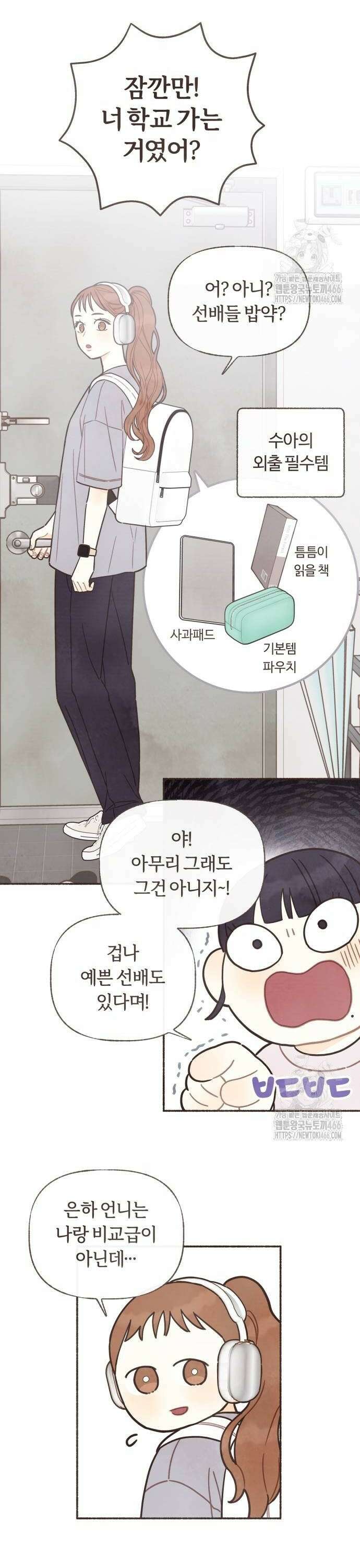 감정전이 16화 자기혐오 (3) 4