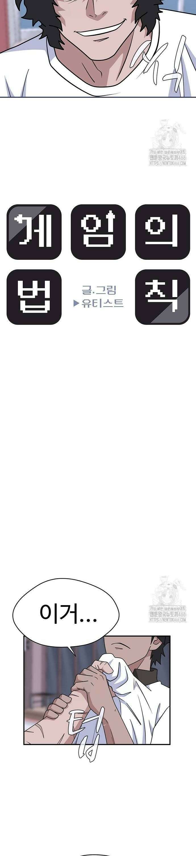 게임의 법칙 123화 4