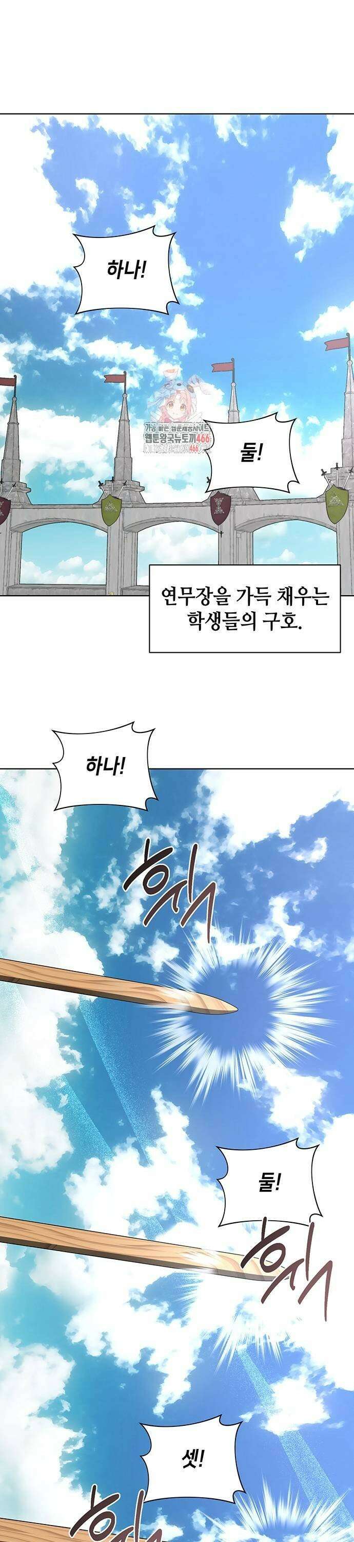 아카데미가 망했다 26화 1