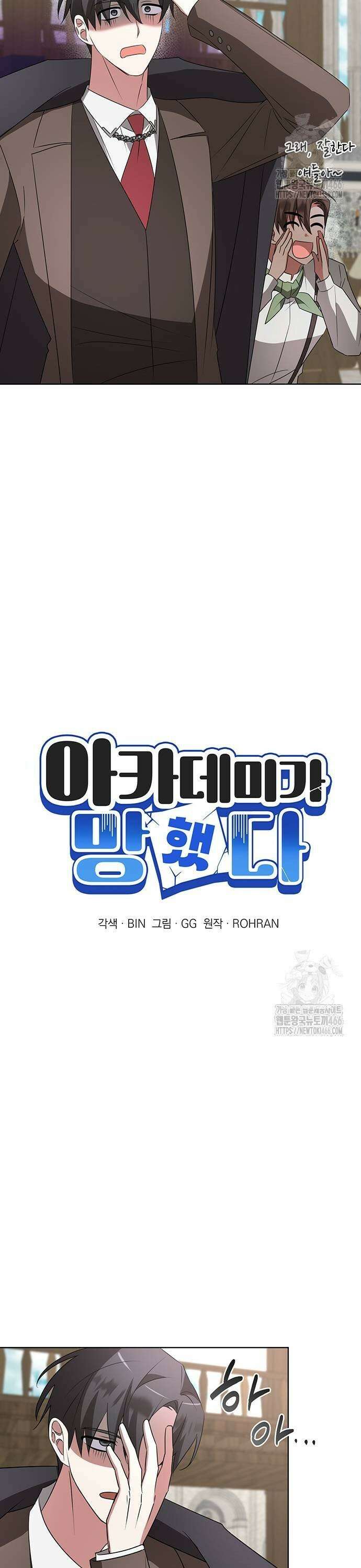 아카데미가 망했다 26화 3