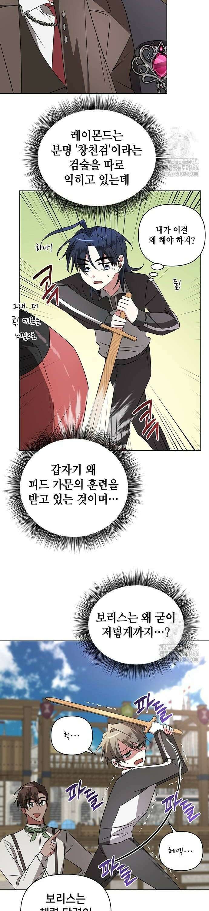 아카데미가 망했다 26화 4