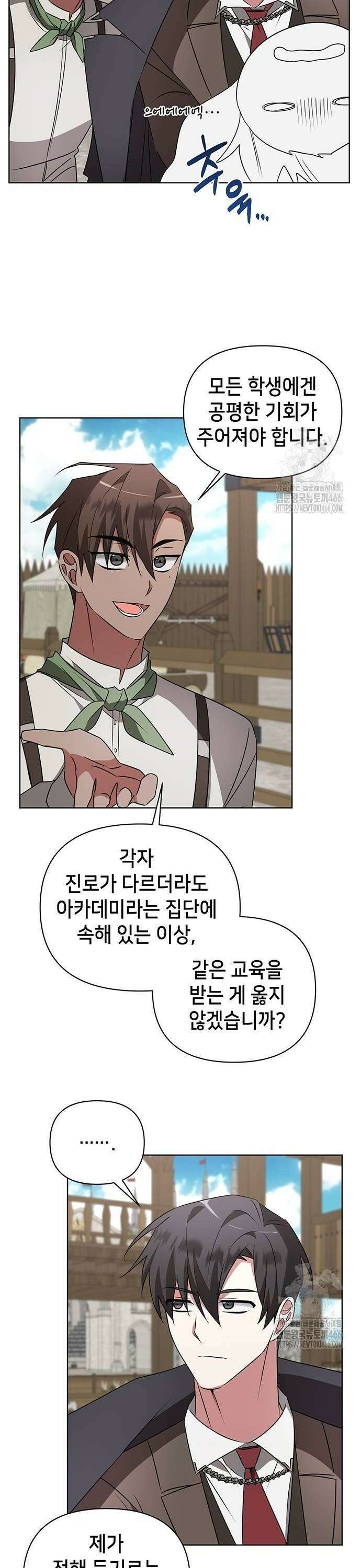아카데미가 망했다 26화 6